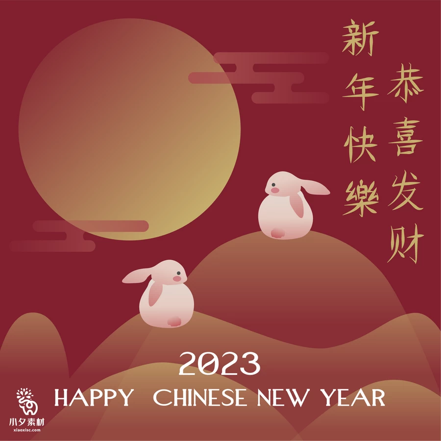 2023年兔年大吉新年快乐恭贺新春创意插画海报图案AI矢量设计素材【002】